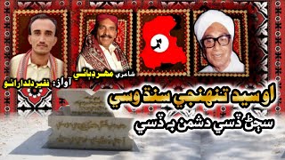 Syed Tunhjo Sann Wasy  New Sindhi Qomi Song 2020 With Lyrics  Dildar Otho  Mahar Dibai [upl. by Oibaf]