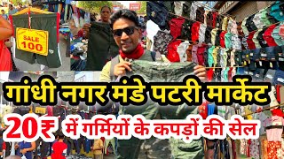 Patri Market  Gandhi nagar monday patri market  Gandhi Nagar Market Delhi  गांधी नगर पटरी मार्केट [upl. by Leraj]