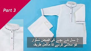 2 Saal k Bachy ki Kurta Stitching  Part 3  Gents Stitching By The Ambari [upl. by Labinnah588]