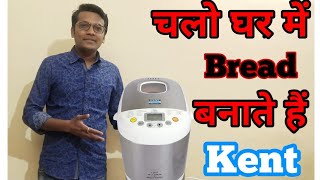 How To Make Bread at Home  How to Make Bread in Kent Atta and Bread Maker [upl. by Ajidahk5]