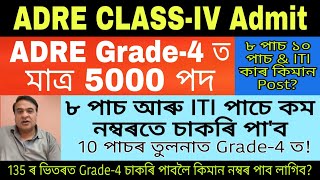 ADRE CLASSIV Admit amp Cutoff amp Qualification Wise Vacancy Details  ADRE ClassIV Important Video [upl. by Fredrick]