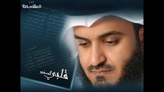 سورة البقرة كاملة للشيخ مشاري بن راشد العفاسي Sourate AlBakarah Mishery AlAfassy [upl. by Oakley]