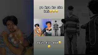 WAIT FOR END 🤣😂ye kya kr rha hai bhai 🤣😂 funny comedyvideos reels comedy memes funnyclip [upl. by Deena]