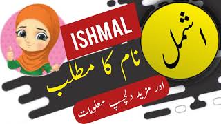 ishmal name meaning in urdu and lucky number  Islamic Baby Girl Name  Ali Bhai [upl. by Ford]