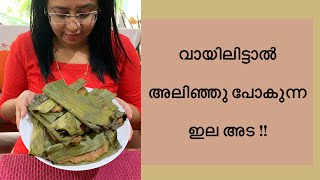 Pazham Ada  Naadan Palahaaram  Easy Evening Snack [upl. by Cirdla]