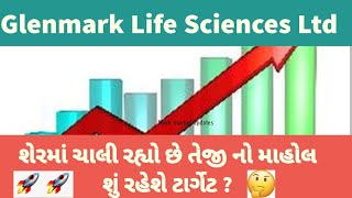 glenmark life sciences share news  glenmark life sciences share latest news  gls share news [upl. by Ahsinot]