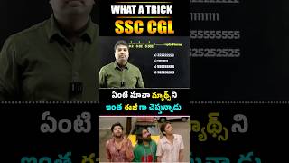 SIMPLIFICATION TRICKS  SSC CGL  MATHS TRICKS IN TELUGU  SIDDU SIR [upl. by Anoel526]