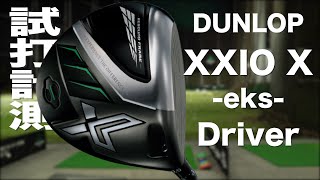 ダンロップ『ゼクシオ Xeks』ドライバー トラックマン試打 〜 Dunlop XXIO Xeks Driver Review with Trackman〜 [upl. by Emmit]