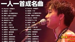 經典粵語歌曲  8090年代流行歌曲 🎶 Beyond  光輝歲月  劉德華  17岁  張學友  分手總要在雨天  黎明  但願不只是朋友 『歌词版 Lyrics』 [upl. by Kamilah]