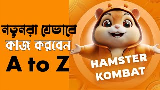 Hamster kombat e kivabe kaj korbo  Hamster kombat bangla  hamster kombat kivabe coins barabo [upl. by Nitsug563]