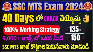 SSC MTS 40 Days Strategy  SSC Admit Card 2024  SSC Exam Date 2024 SSC MTS Syllabus 2024 In Telugu [upl. by Kcirred224]