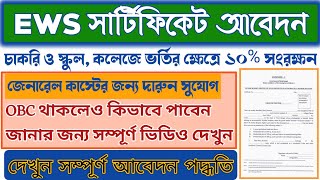 EWS certificate apply online  EWS certificate application process EWS certificate form fill up wb [upl. by Freddy101]