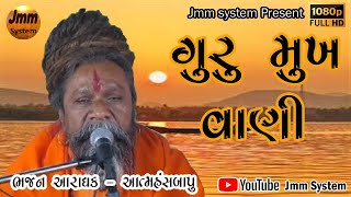 Live Santvani  Atmahannsabapu  Guru Mukh Vaani  Dudhrej Dham  SANTVANI   4  Jmm System [upl. by Haymes]