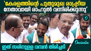 Palakkad By Poll ഇപ്പുറത്ത് തീ കത്തുമ്പോൾ അപ്പുറത്തെ കനൽ ആരെങ്കിലും എടുക്കുമോ  K Sudhakaran [upl. by Nnairol]