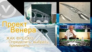 Проект Венера  Жак Фреско  Определить выбрать применить [upl. by Aceber951]