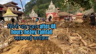 PANAUTI TRIVENI GHAT AFTER 48 HOURS OF RAINFALL  Sarsafai Karyakram [upl. by Hgielek]