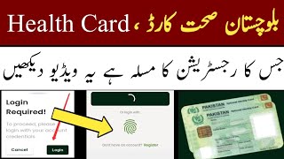 Health Card Complete Registration Process Step By StepBalochistan Health Card Registration Method [upl. by Assener61]