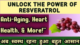 Reserveratrol Benefits What is Resveratrol What Resveratrol Supplements Should You Take [upl. by Eadrahc]