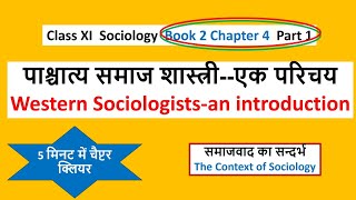 Class XI Sociology Book 2 Chapter 4 Part 1 पढ़ो तो मज़ा आ जाये KseKoshish [upl. by Yecats158]