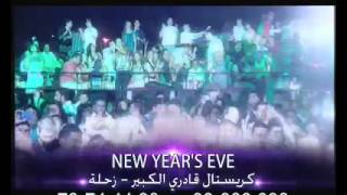 Mhammad Iskandar  New Years Eve 2014  محمد اسكندر رأس السنة [upl. by Brenda834]