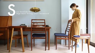 優美なフォルムに癒しの座り心地♪Sorø Stolefabrik High Back Dining Chair Rosewoodデンマークヴィンテージ ダイニングチェア 椅子 ローズウッド 北欧家具 [upl. by Ilyssa]