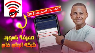 طريقة سحريه لفتح شبكة الواي فاي بدون روت أو برامج 2024 [upl. by Atteoj]