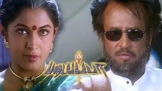 படையப்பா கதை சுருக்கம்🔥 bestmovie padayappa spoiler superstar rajinikanth superstarrajinikanth [upl. by Bruni]