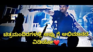 Tribute video in theatres for POWER STAR PUNEETH RAJKUMAR  APPU [upl. by Ahserb]