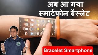 upcoming technology  Cicret Bracelet  अब आ गया स्मार्टफोन ब्रैस्लेट Explained Hindi 2019 [upl. by Borden]