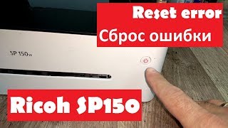 Ricoh SP150 Горит красным Сброс ошибки [upl. by Ilahsiav]