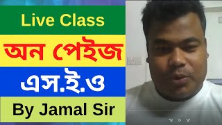 On Page SEO by Jamal Sir On page SEO অন পেইজ এস ই ও বাই জামাল স্যার [upl. by Nathanael]