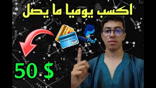 شرح موقع اكسب ما يزيد عن 10 دولار يوميا panel surveyeah [upl. by Notsle]