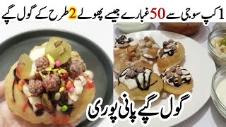 Suji Golgappa recipe  Pani Puri 2in1 Golgappe  Fruit wale Golgappay  Puchka recipe  Snack recipe [upl. by Freiman]