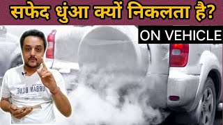 White Smoke Reasons In Diesel Engine  How to find fault for white smoke [upl. by Akimaj]