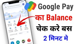 google pay me balance kaise check kare google pay balance check how to check balance in google pay [upl. by Honebein390]