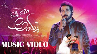 Nuvve Kavali Amma Full Song  Ft Maanas Aamani  Sandeep Sannu  Latest Telugu Songs 2023 [upl. by Felecia894]