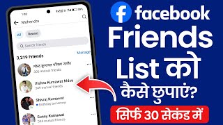 Facebook Friends List Hide  How to Hide Friends List on Facebook  Fb Friend Hide [upl. by Anehsuc86]