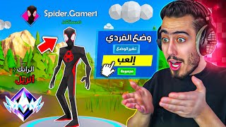 جربت العب فورت نايت النسخ التقليد 🔥😳 سارقين كل شي [upl. by Hurty]