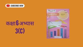 Class 6th Ex 3c पूर्णांकों की जानकारी। [upl. by Aisyram]