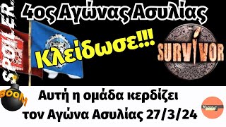 Survivor 2024 SPOILER 🌴🔵🔴 Αυτή η ομάδα κερδίζει τον Αγώνα Ασυλίας 27324 [upl. by Aggie279]