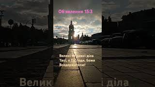 kyivpropovedimolitva save city oldtown pray [upl. by Inalak]