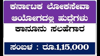 Jobs in Karnataka Public Service Commission 2024 kannadagravity [upl. by Nedda354]