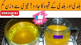 Haldi ka kahwaSpecial kahwa Turmeric Recipe ❤ by Bismillah YouTube [upl. by Sheela]