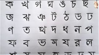 Bangla Bornomala  Bangali Alphabet Writing  Benjonborno  Pencil Writing [upl. by Yllas]