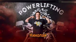 Николай Присед 1725 кг  Жим лёжа 806  NikolaySquat 1725 kg  Bench press 806 Powerlifting [upl. by Ariec]