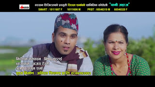 New Superhit song 2073 ll PANI JAHAJ  by Baikuntha Mahat and Shital Sharma FT Raju [upl. by Mather]