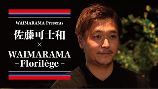 WAIMARAMA Presents 佐藤可士和×WAIMARAMA～Florilège～ [upl. by Hgielsel]