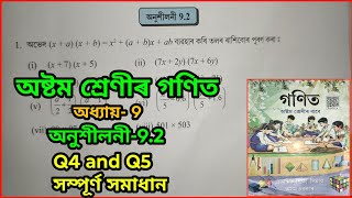 Class 8 maths exercise 92 Questions Q4 Q5 solutions in Assamese maths [upl. by Eanerb393]