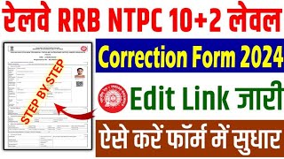 RRB NTPC Inter Level Form Edit Kaise Kare 2024  How to modify Railway Inter Level Form 2024 [upl. by Story893]