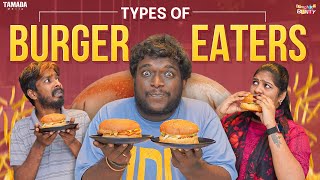 Types of Burger Eaters  Bumchick Bunty  Tamada Media [upl. by Shreve]